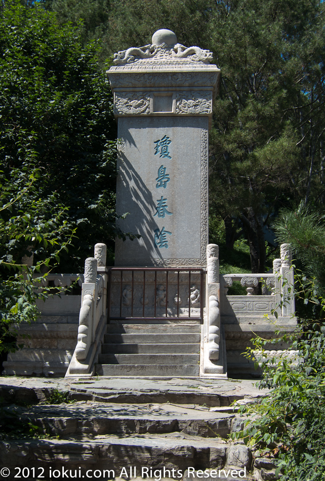 Beihai Park (北海公园), Beijing, China